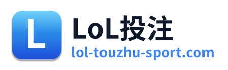 LoL投注